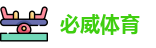 必威体育